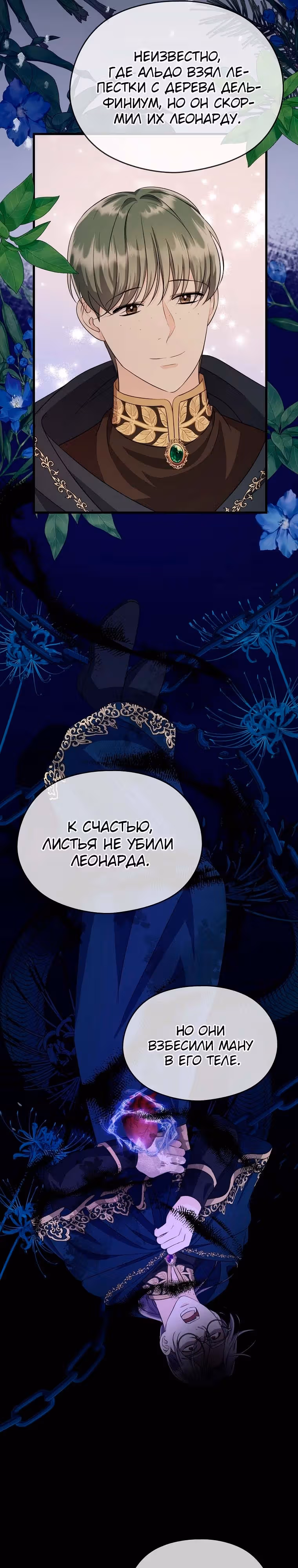 Я не хочу работать! — Том 1 · Глава 31, страница 12