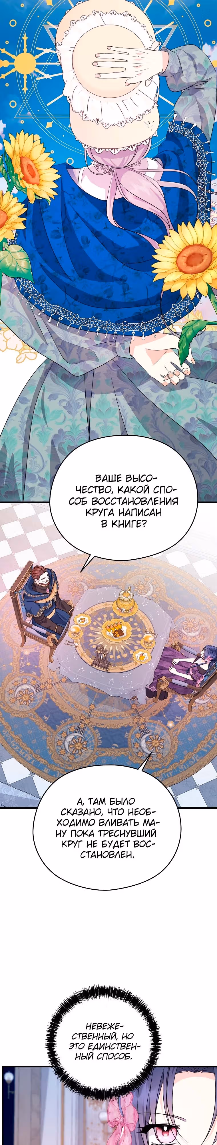 Я не хочу работать! — Том 1 · Глава 31, страница 16