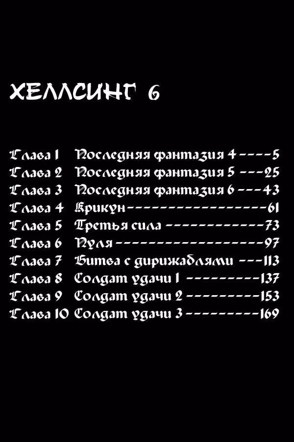 Хеллсинг — Том 6 · Глава 38, страница 5