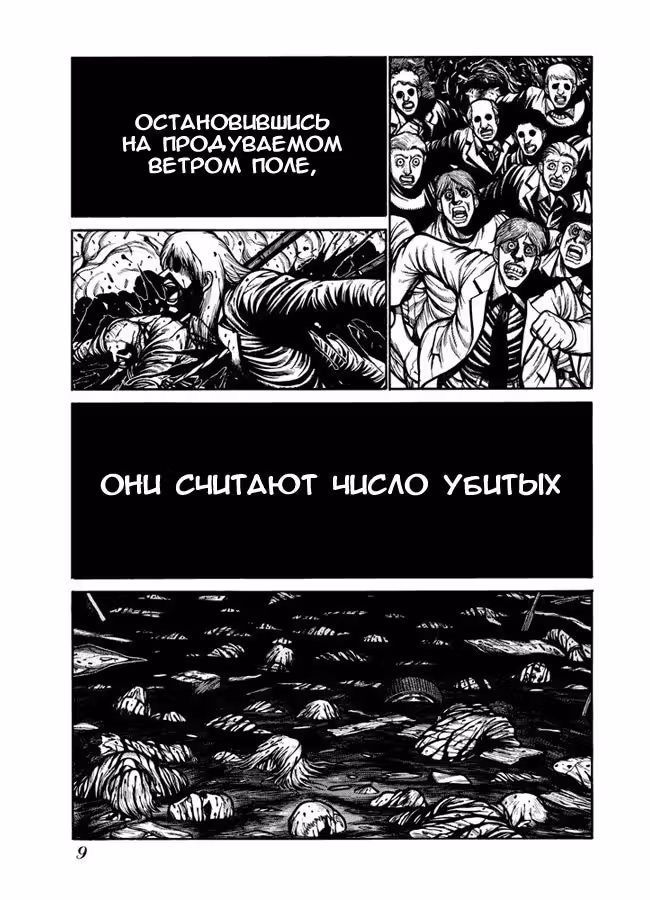 Хеллсинг — Том 6 · Глава 38, страница 10