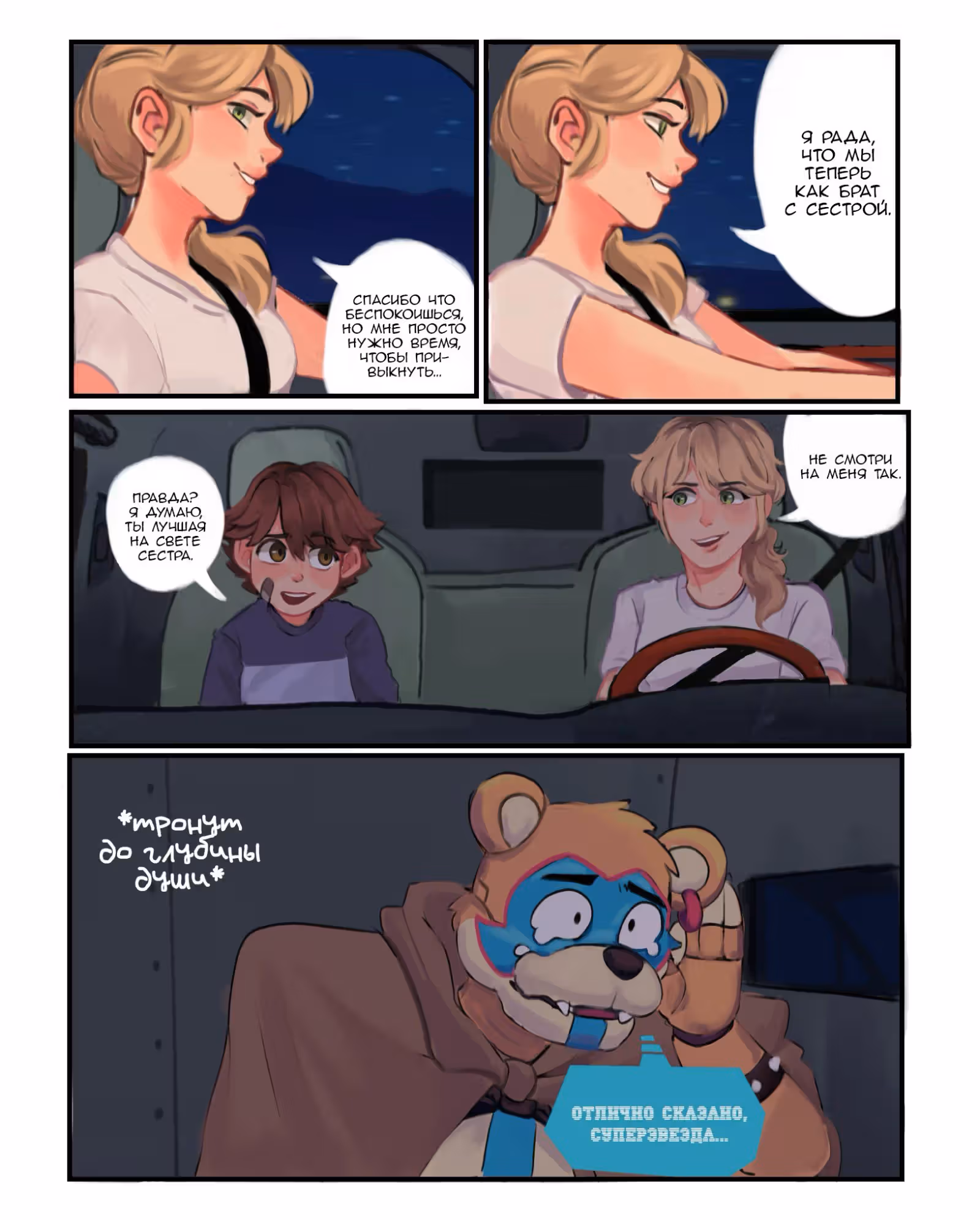 FNAF Security Breach — Том 1 · Глава 2, страница 4