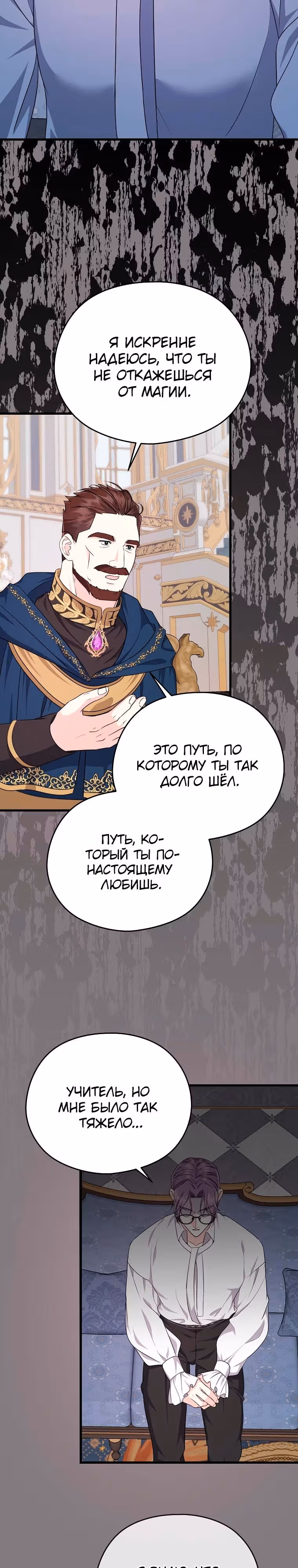 Я не хочу работать! — Том 1 · Глава 32, страница 4
