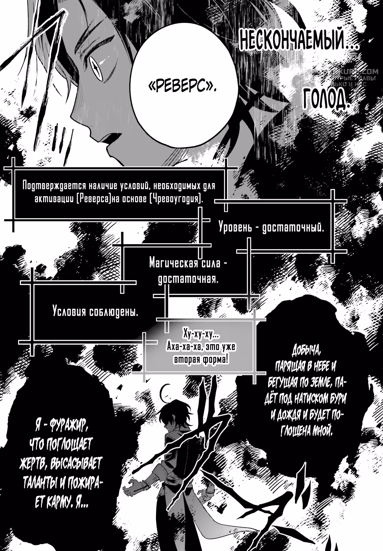 Палач в распоряжении дочери короля демонов — Том 1 · Глава 7.2, страница 5