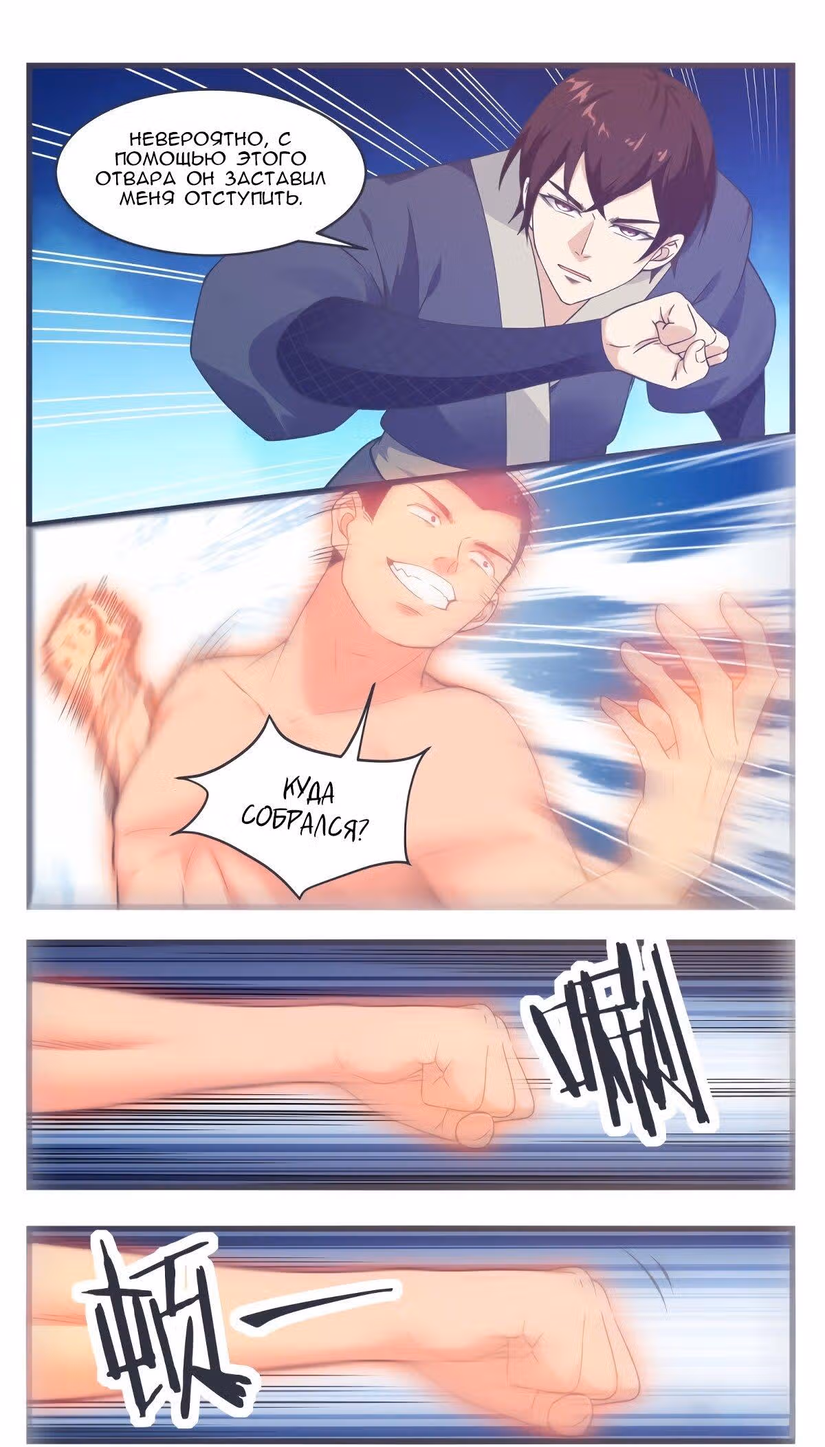Царь богов — Том 1 · Глава 222, страница 9