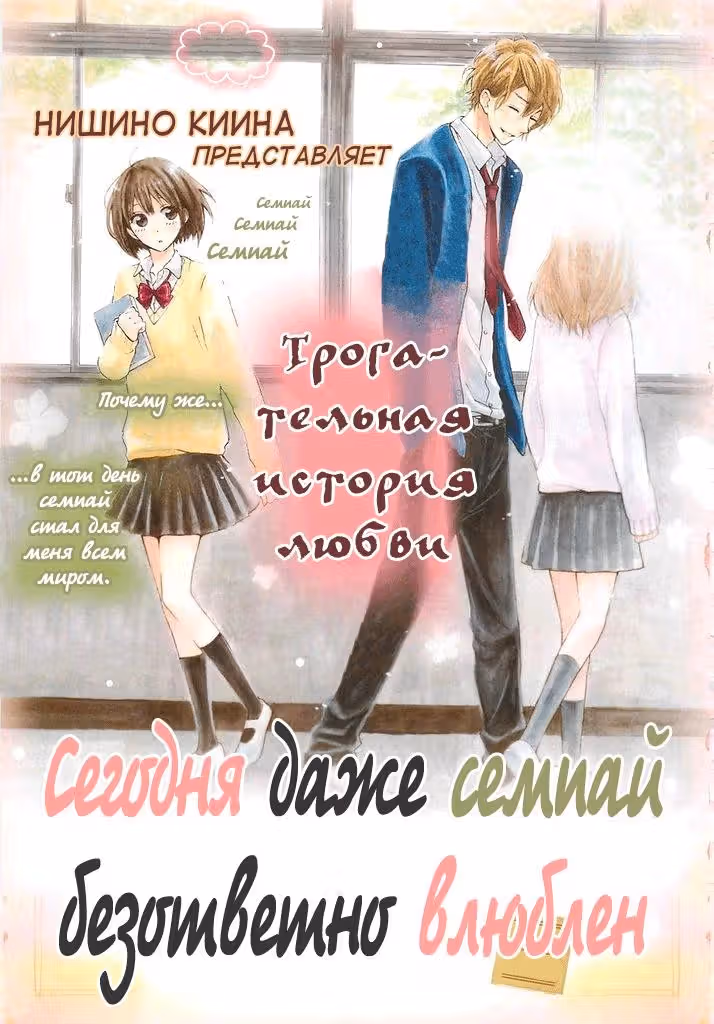 Сегодня даже семпай безответно влюблён — Том 1 · Глава 1, страница 2