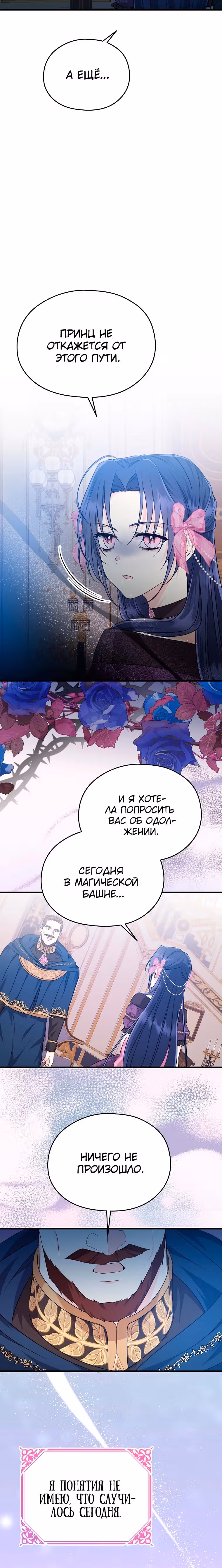 Я не хочу работать! — Том 1 · Глава 33, страница 5