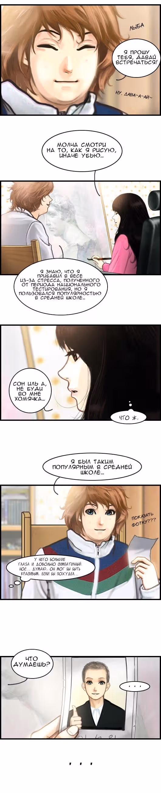 Розовая Леди — Том 3 · Глава 5, страница 4