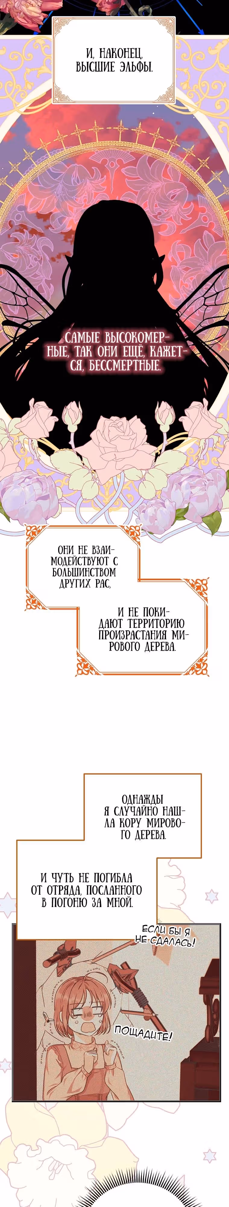 Я не хочу работать! — Том 1 · Глава 34, страница 24