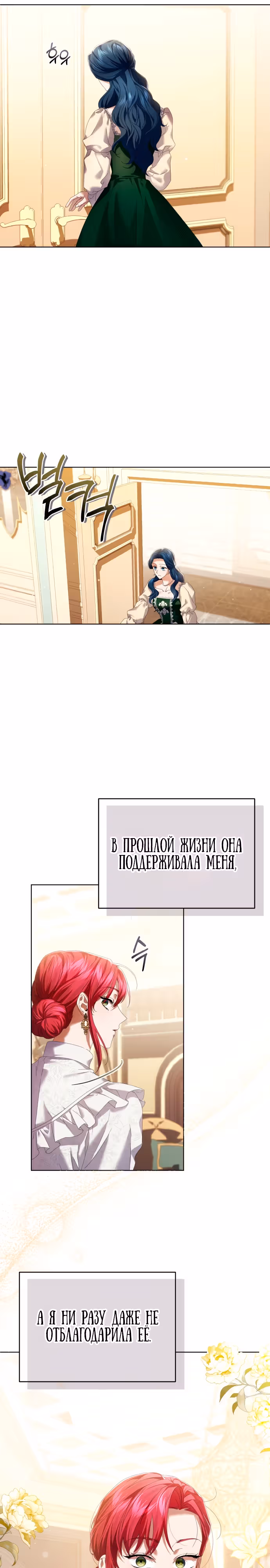 Чаша возмездия в твоих руках — Том 1 · Глава 12, страница 3