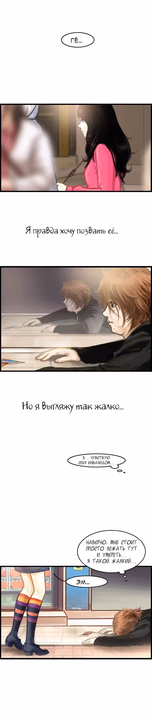 Розовая Леди — Том 3 · Глава 6, страница 8
