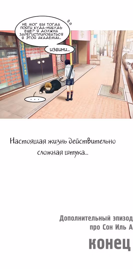 Розовая Леди — Том 3 · Глава 6, страница 10