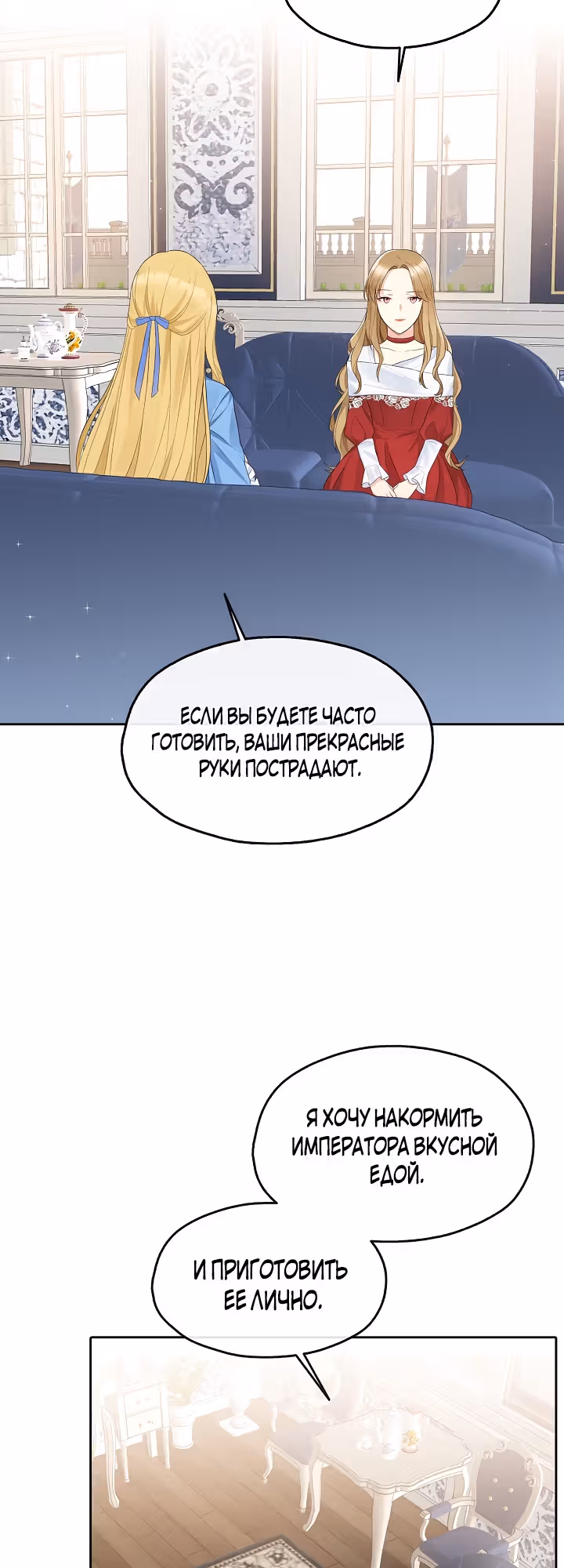Маска императора — Том 1 · Глава 14, страница 11