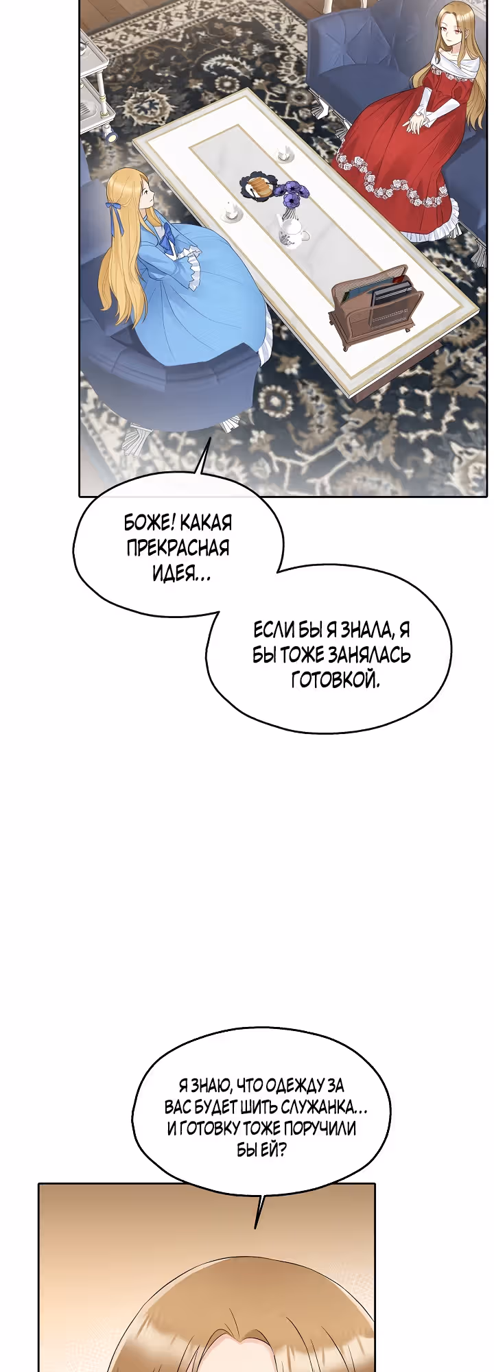 Маска императора — Том 1 · Глава 14, страница 12