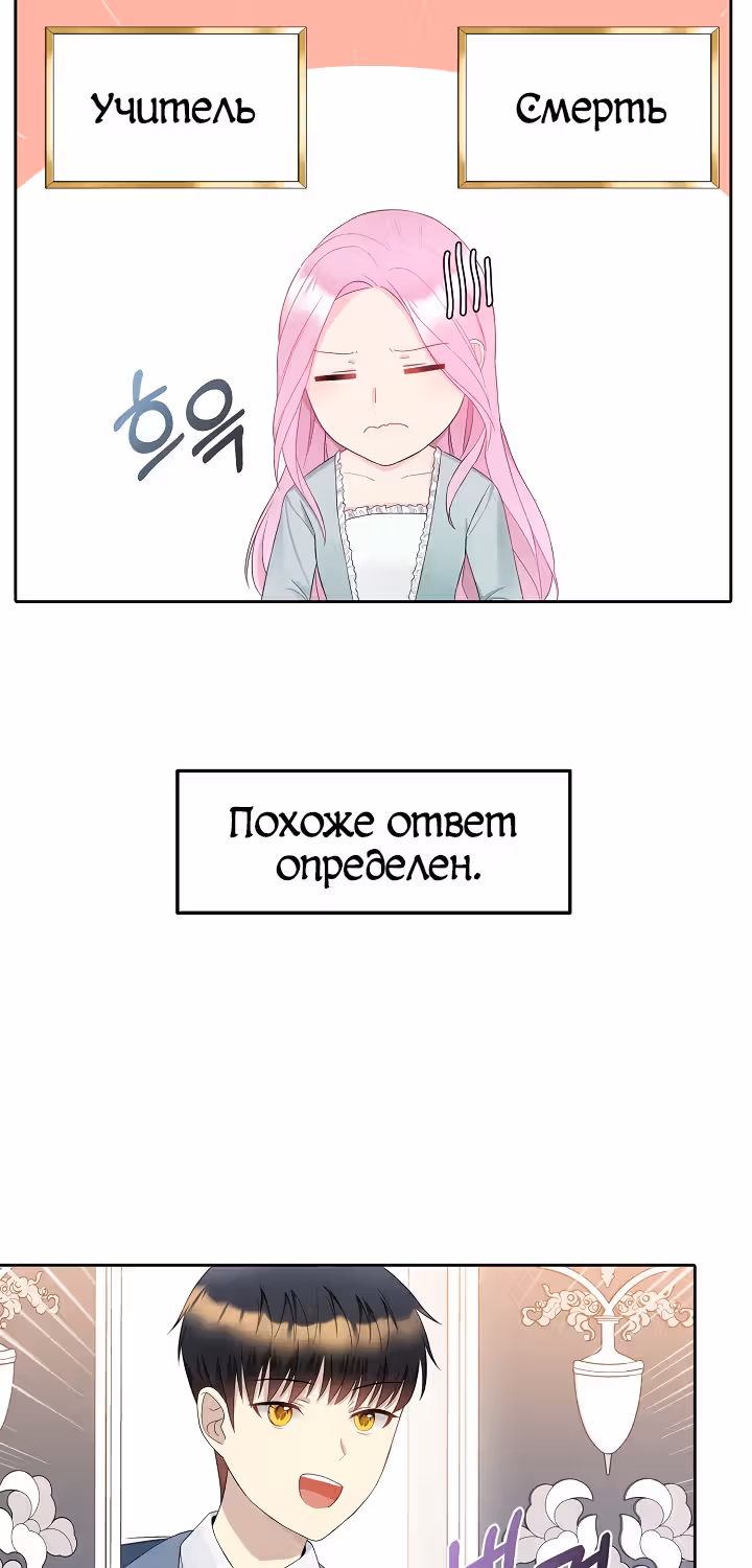 Маска императора — Том 1 · Глава 14, страница 18