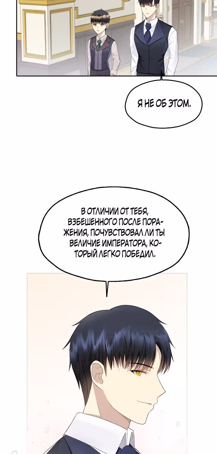 Маска императора — Том 1 · Глава 14, страница 4