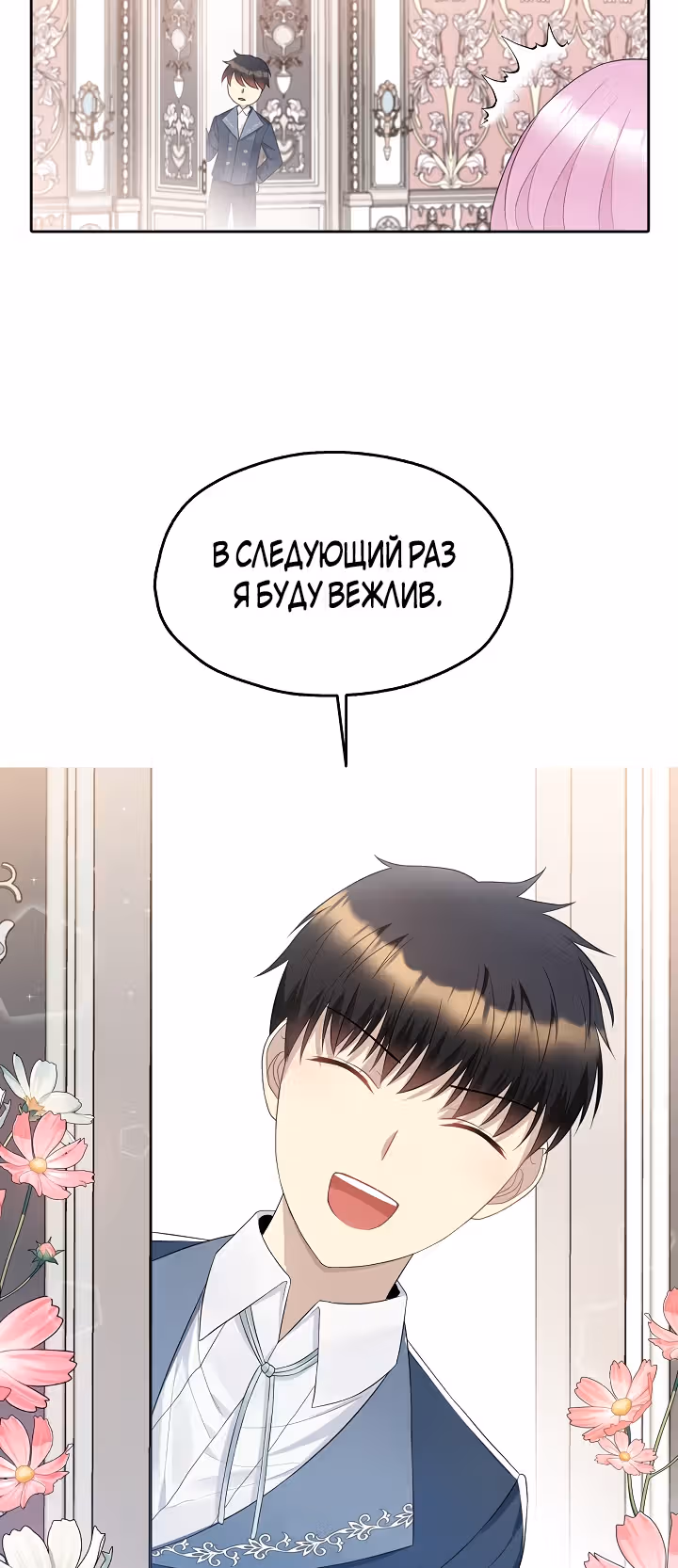 Маска императора — Том 1 · Глава 14, страница 31