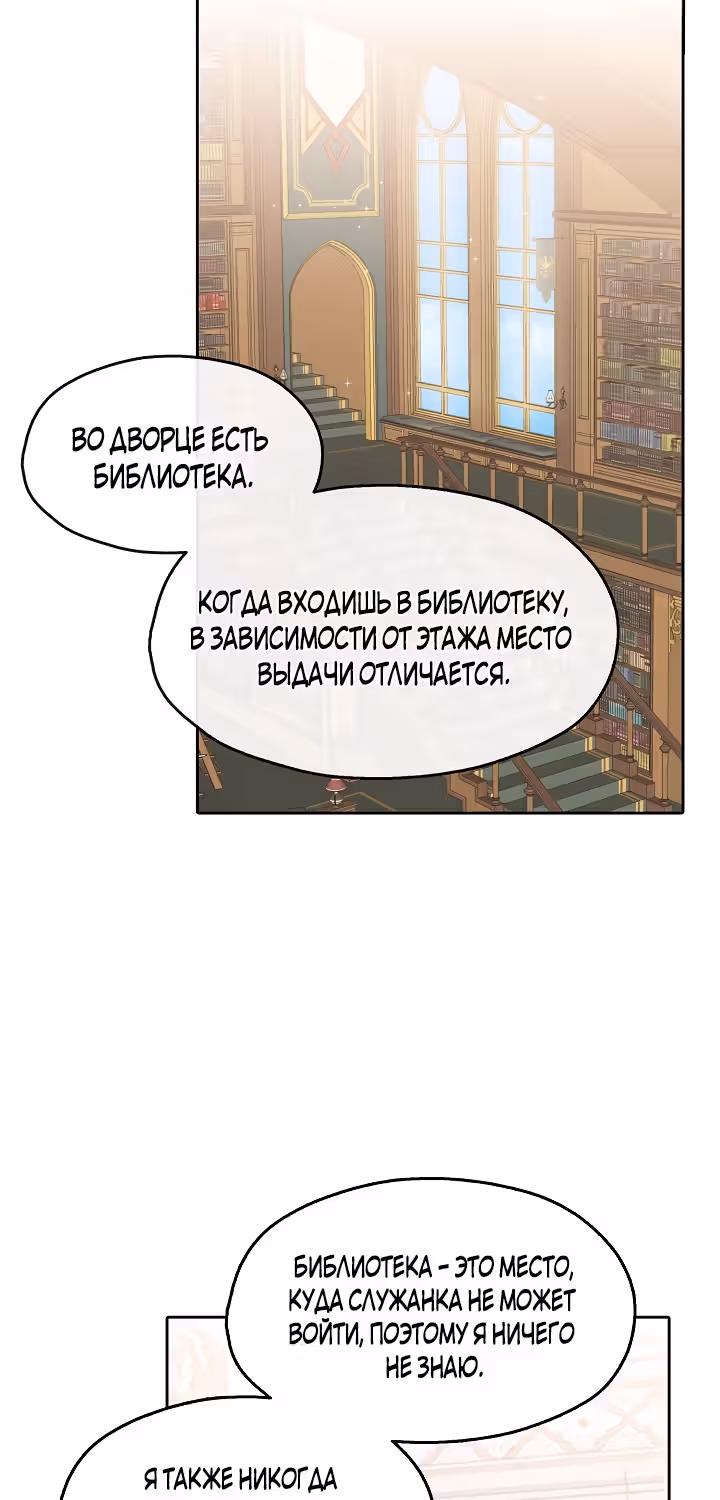 Маска императора — Том 1 · Глава 14, страница 36