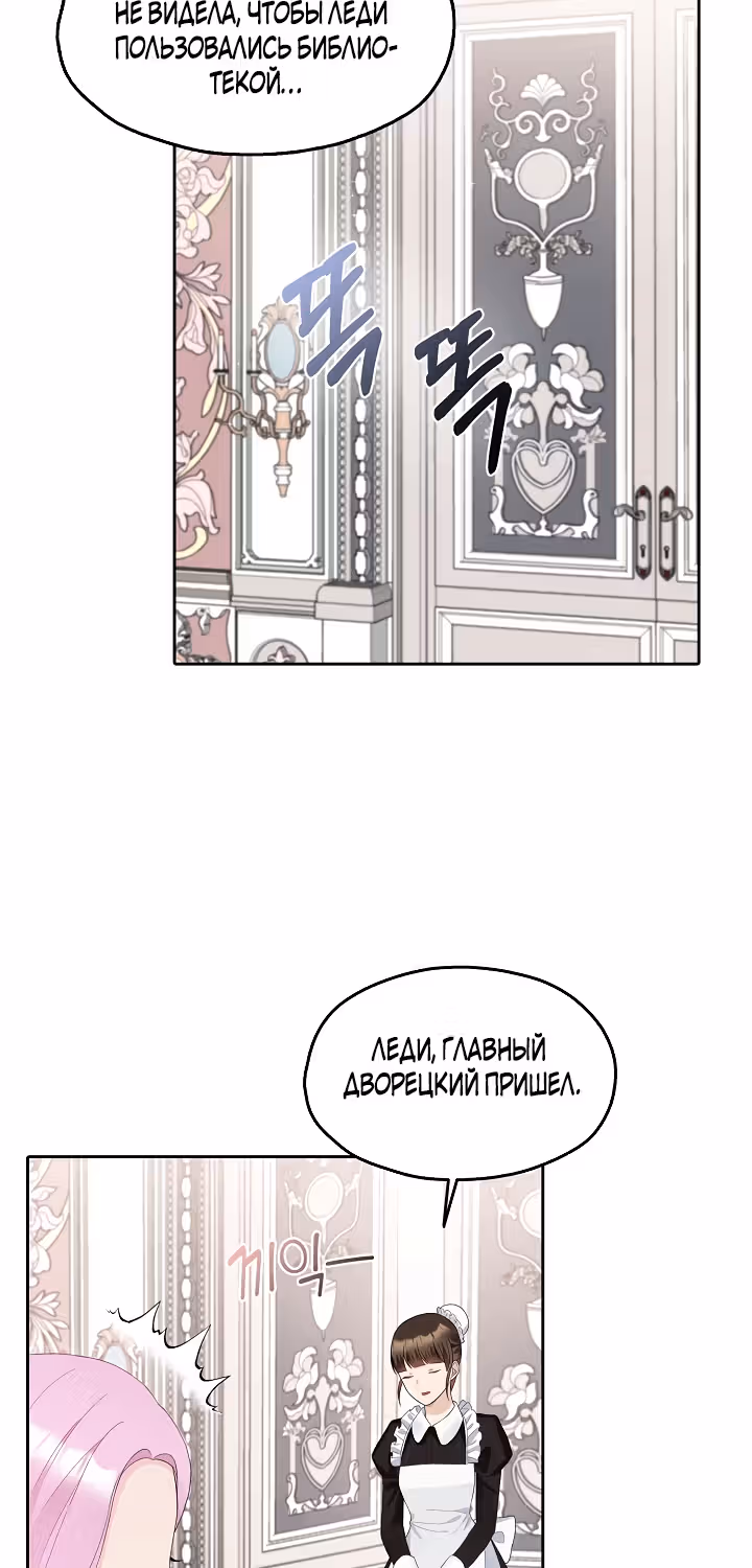 Маска императора — Том 1 · Глава 14, страница 37