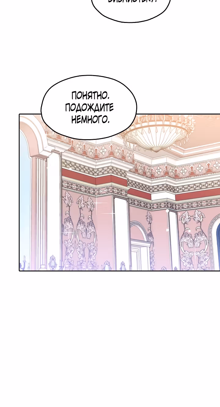 Маска императора — Том 1 · Глава 14, страница 41