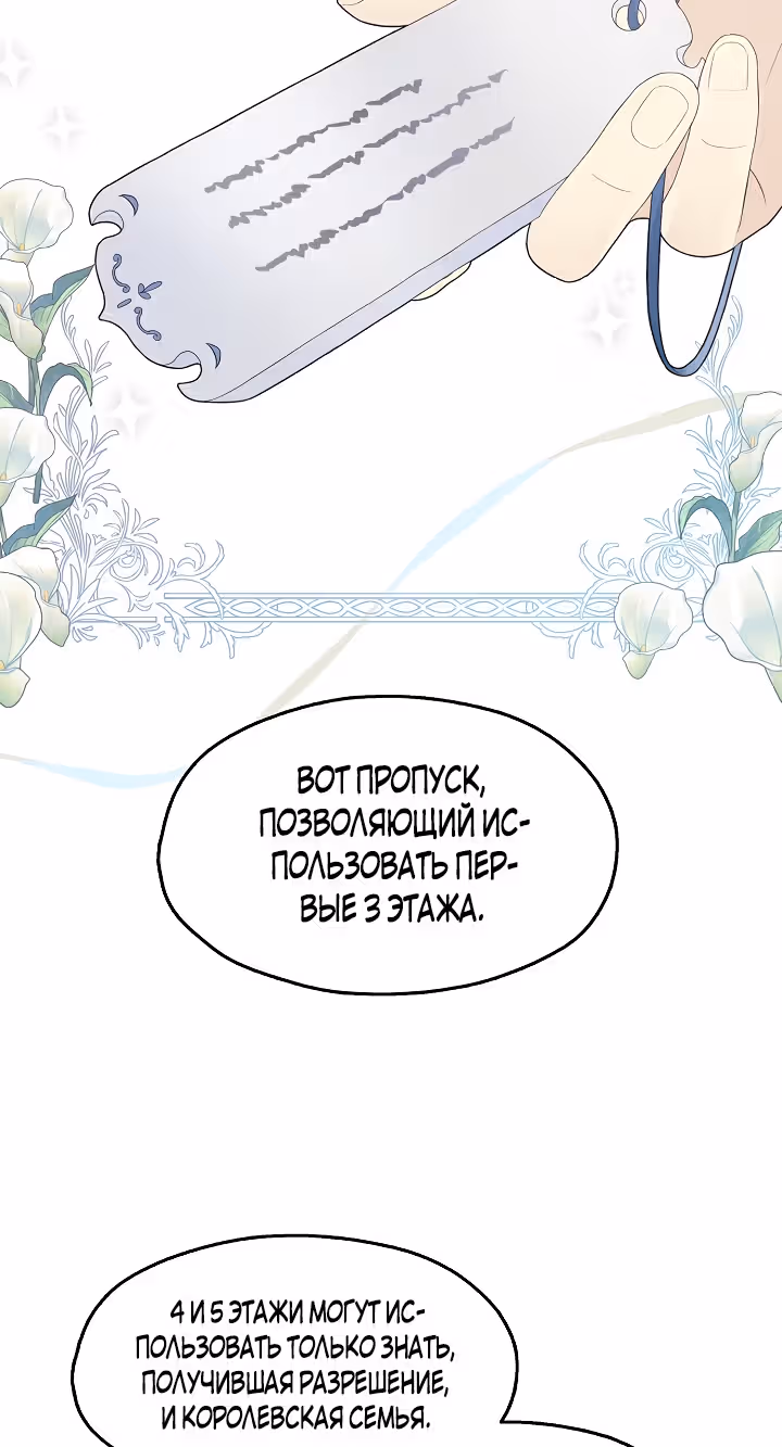 Маска императора — Том 1 · Глава 14, страница 43