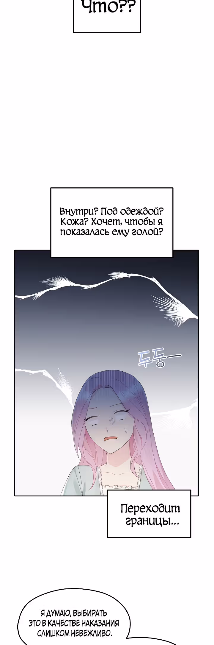 Маска императора — Том 1 · Глава 14, страница 49