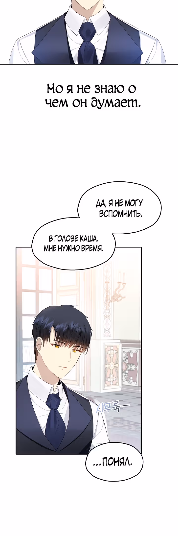 Маска императора — Том 1 · Глава 14, страница 52