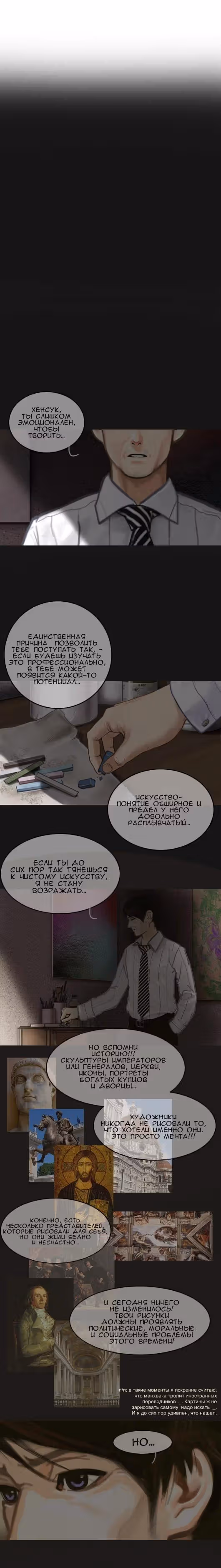 Розовая Леди — Том 3 · Глава 7, страница 3