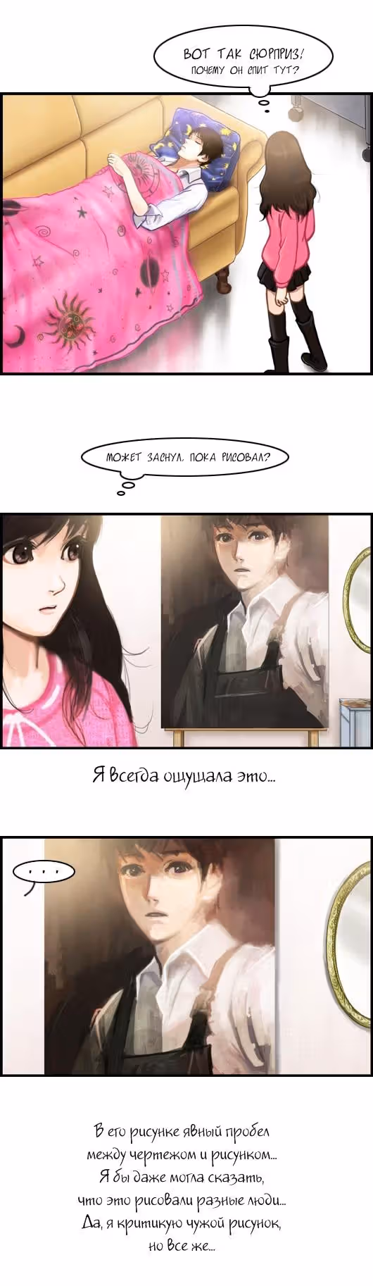 Розовая Леди — Том 3 · Глава 7, страница 8