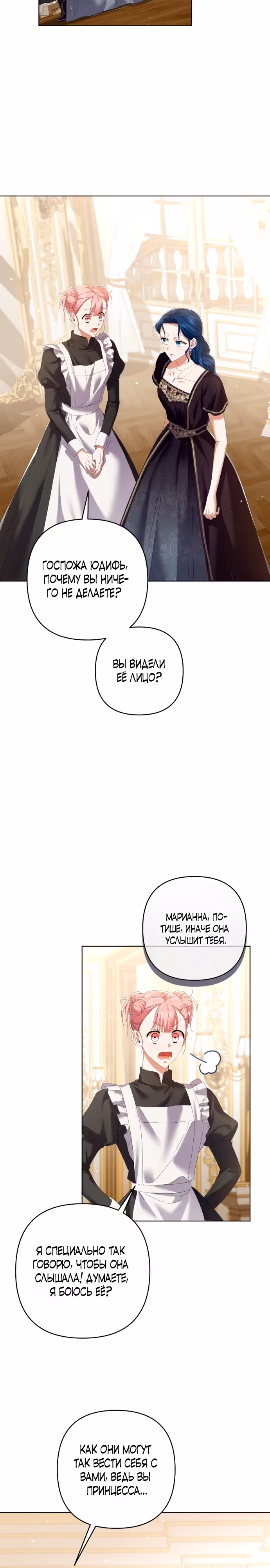 Чаша возмездия в твоих руках — Том 1 · Глава 13, страница 2