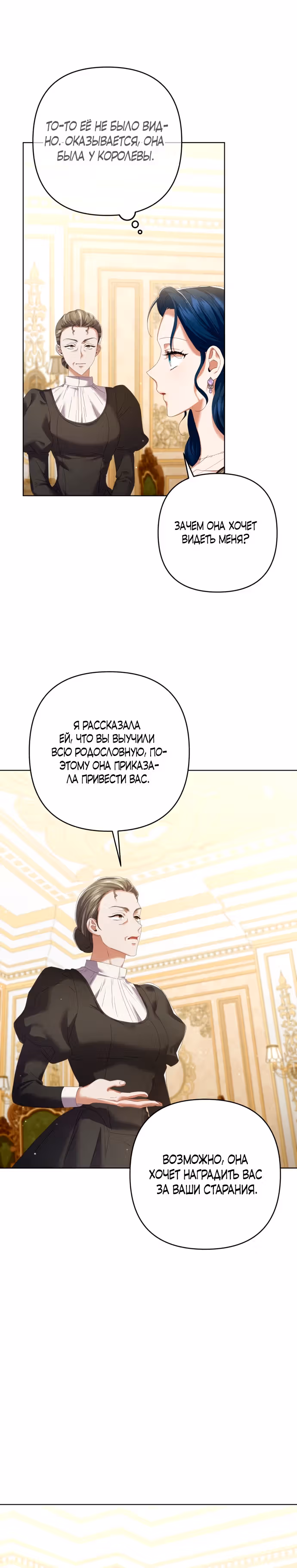 Чаша возмездия в твоих руках — Том 1 · Глава 13, страница 5