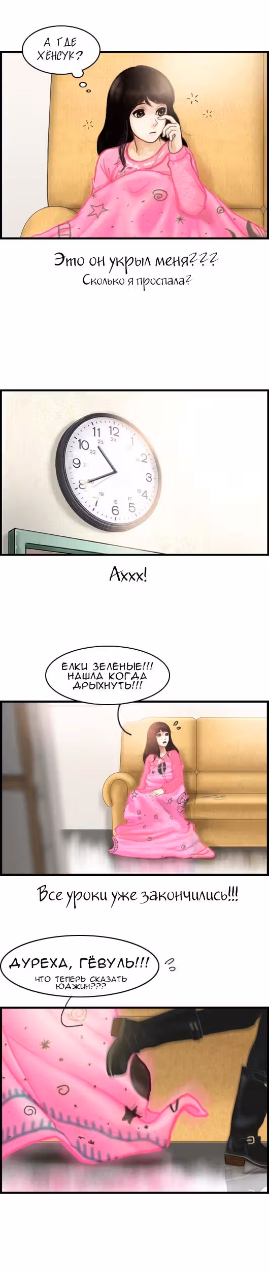 Розовая Леди — Том 3 · Глава 8, страница 8
