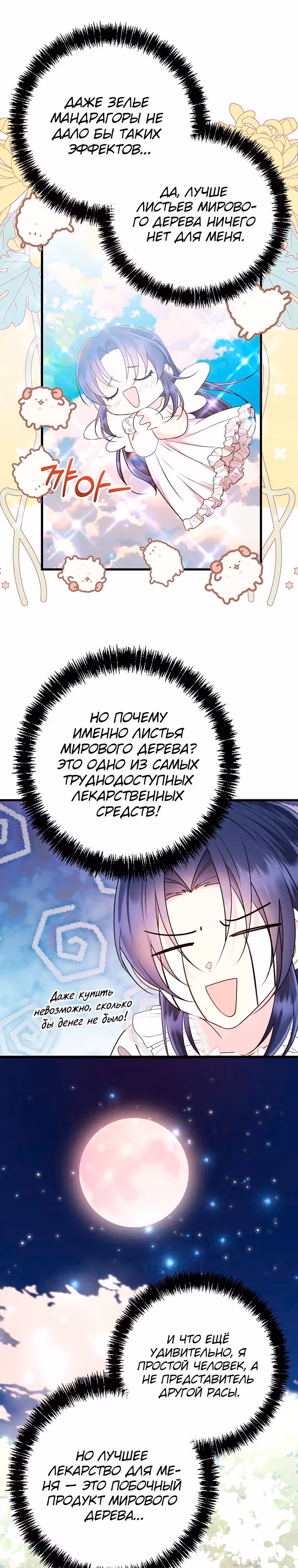Я не хочу работать! — Том 1 · Глава 35, страница 13