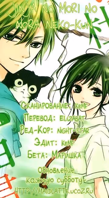 Храм лес и бездомный кот — Том 1 · Глава 2, страница 1