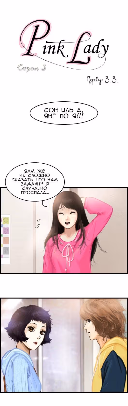 Розовая Леди — Том 3 · Глава 9, страница 1