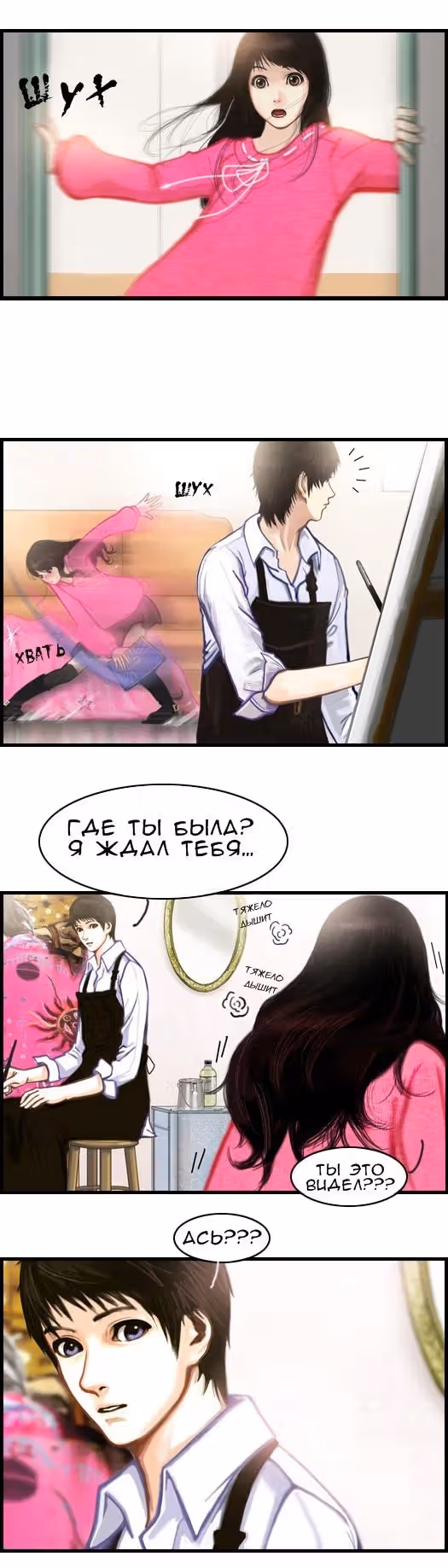 Розовая Леди — Том 3 · Глава 9, страница 3