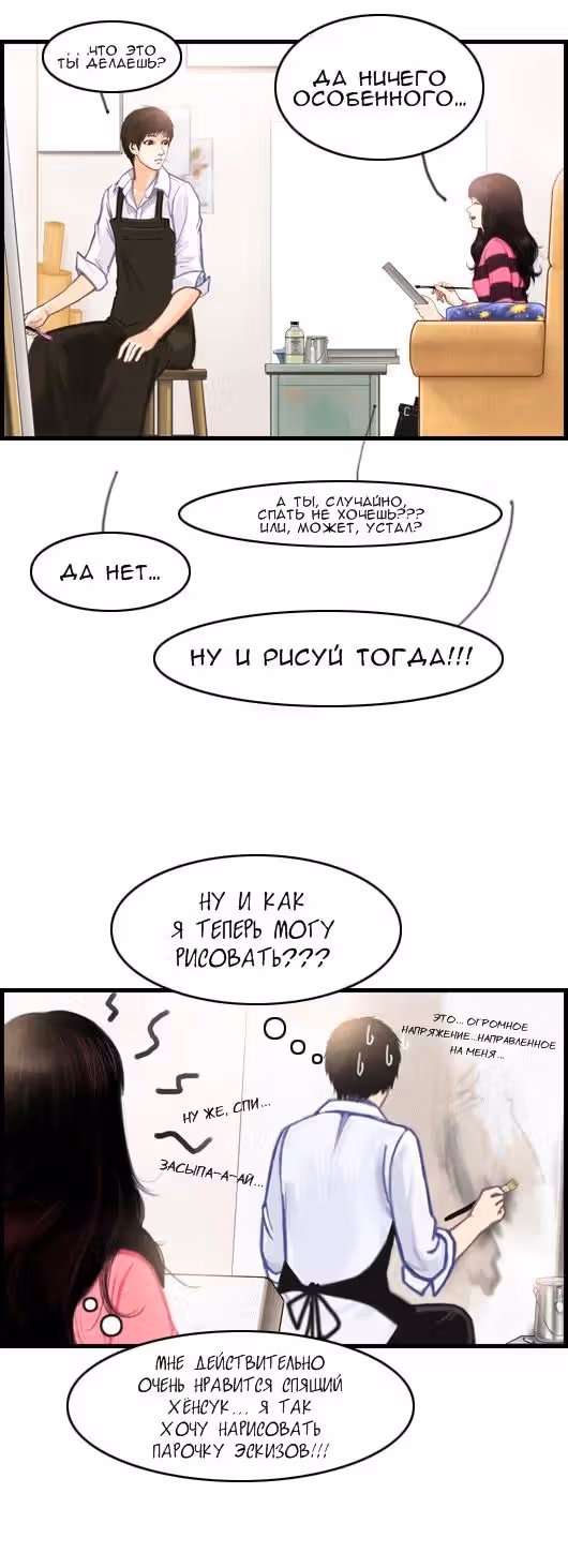 Розовая Леди — Том 3 · Глава 11, страница 3