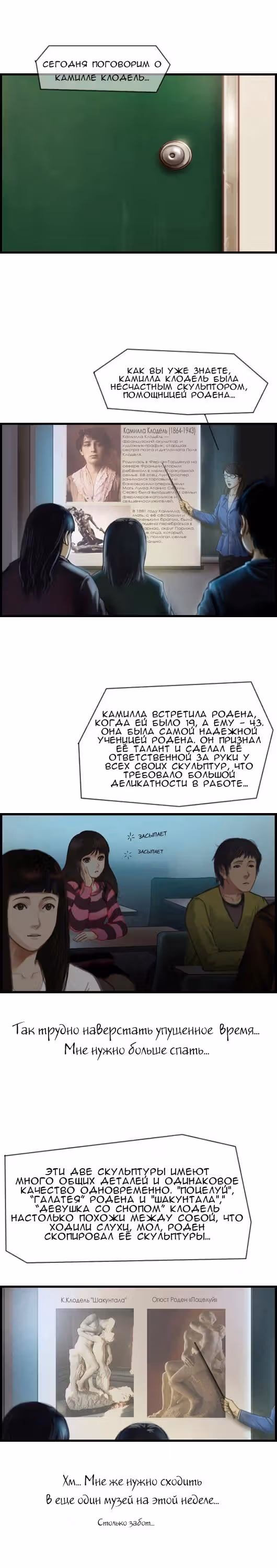 Розовая Леди — Том 3 · Глава 11, страница 6