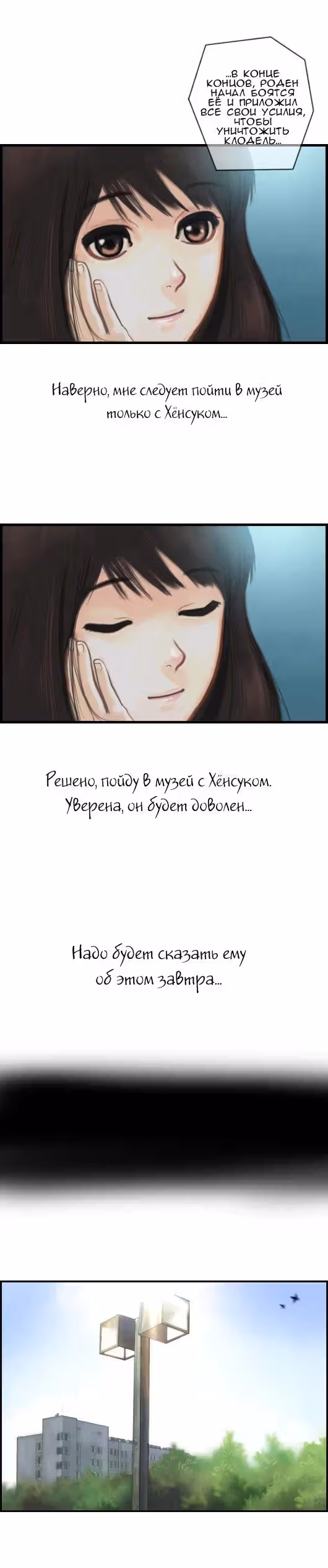Розовая Леди — Том 3 · Глава 11, страница 7