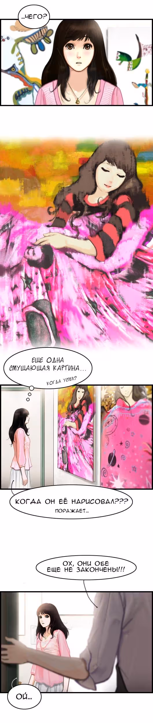 Розовая Леди — Том 3 · Глава 11, страница 8