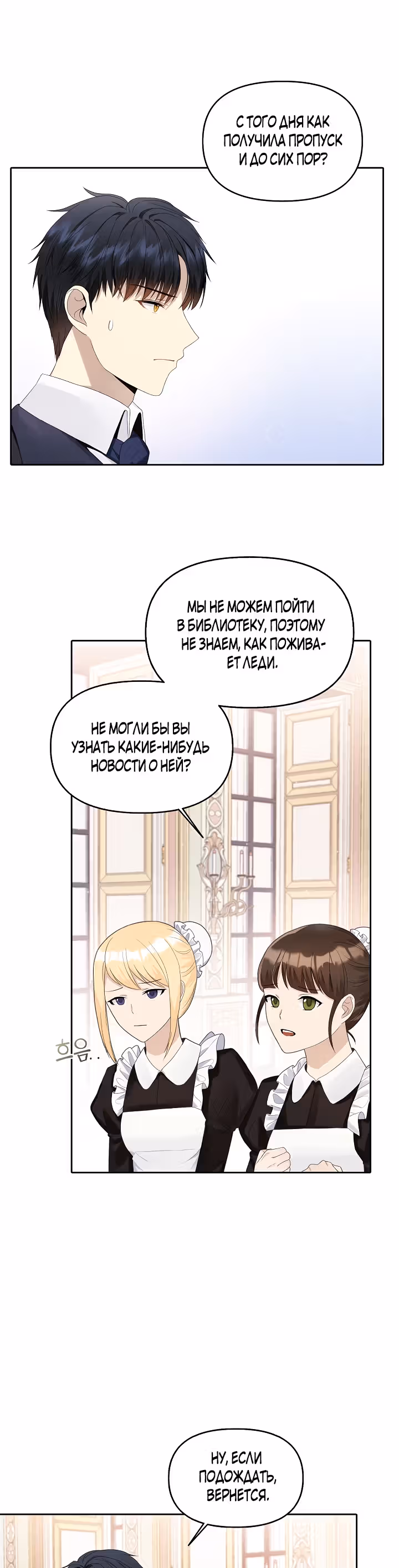 Маска императора — Том 1 · Глава 15, страница 25