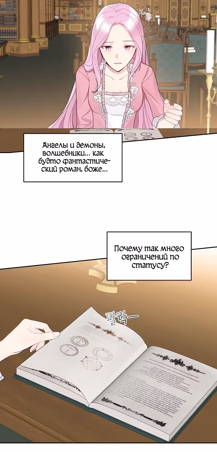 Маска императора — Том 1 · Глава 15, страница 33