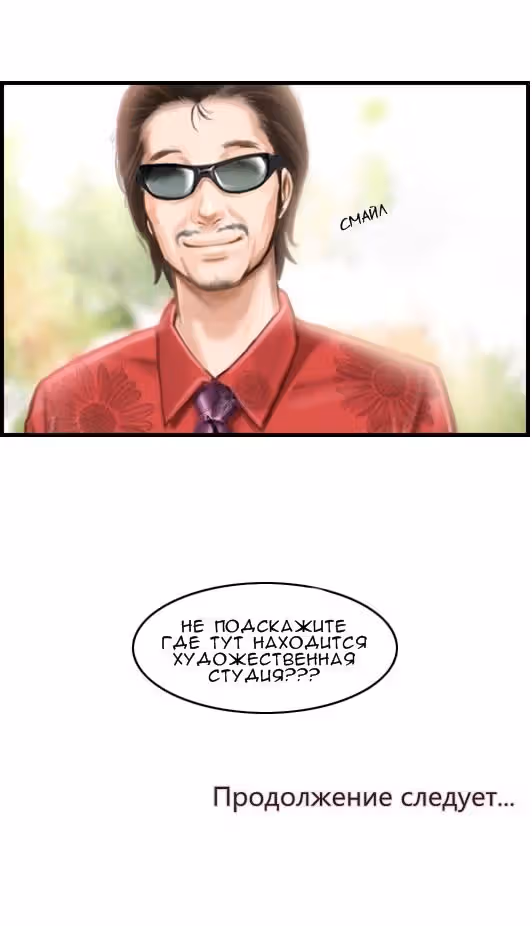 Розовая Леди — Том 3 · Глава 12, страница 16