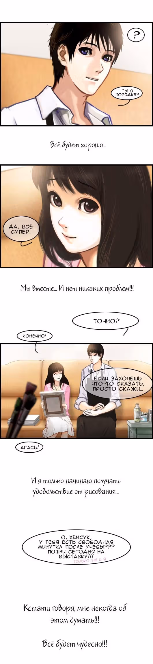 Розовая Леди — Том 3 · Глава 12, страница 3