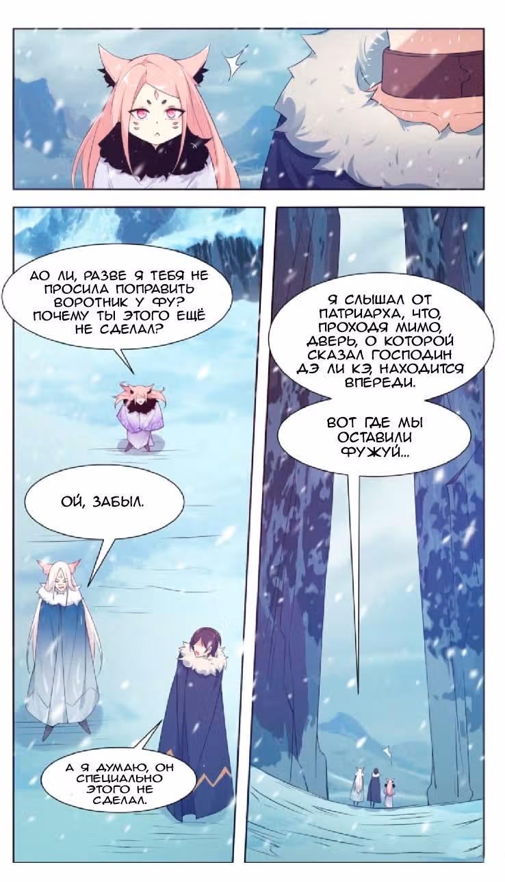 Царь богов — Том 1 · Глава 214, страница 4
