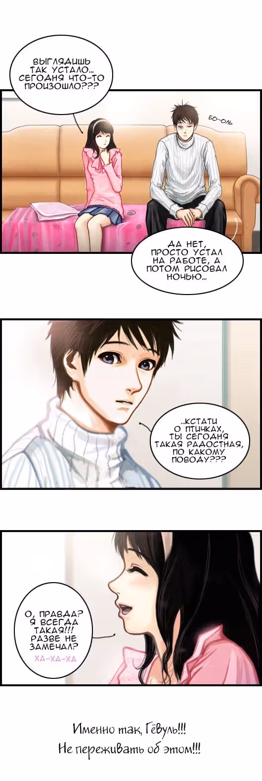 Розовая Леди — Том 4 · Глава 1, страница 15