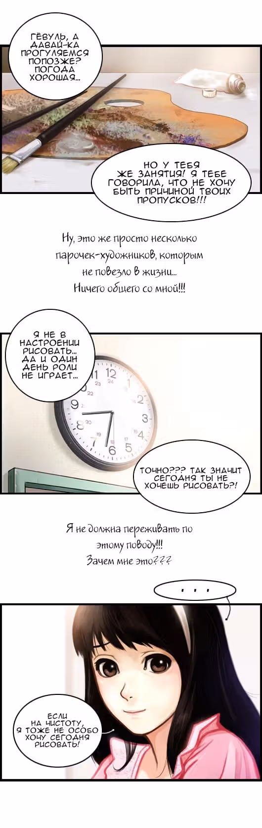 Розовая Леди — Том 4 · Глава 1, страница 16