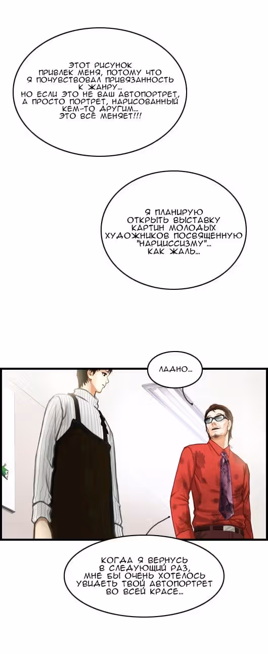 Розовая Леди — Том 4 · Глава 1, страница 8