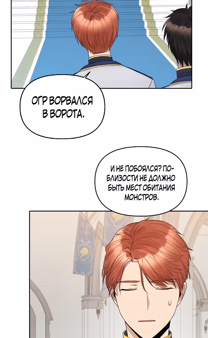 Маска императора — Том 1 · Глава 16, страница 17