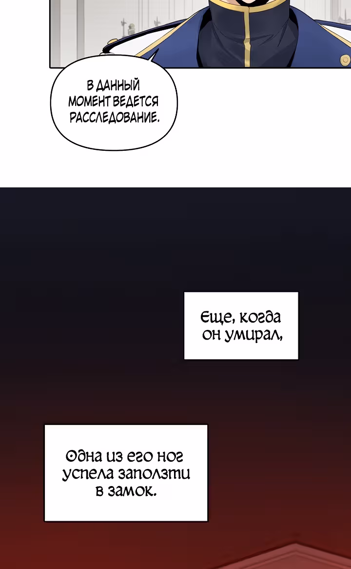 Маска императора — Том 1 · Глава 16, страница 18