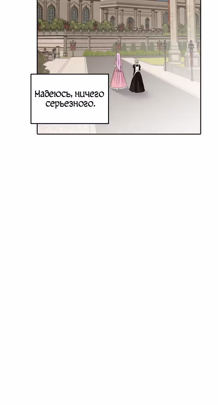 Маска императора — Том 1 · Глава 16, страница 32